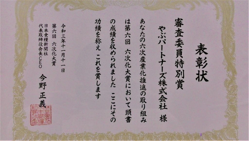 yabu partners diploma