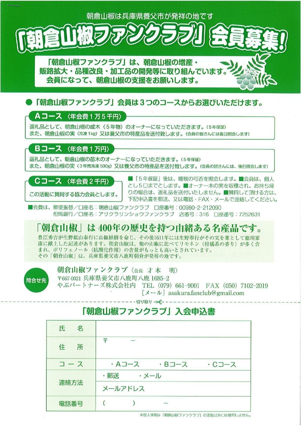 ファンクラブ募集 1