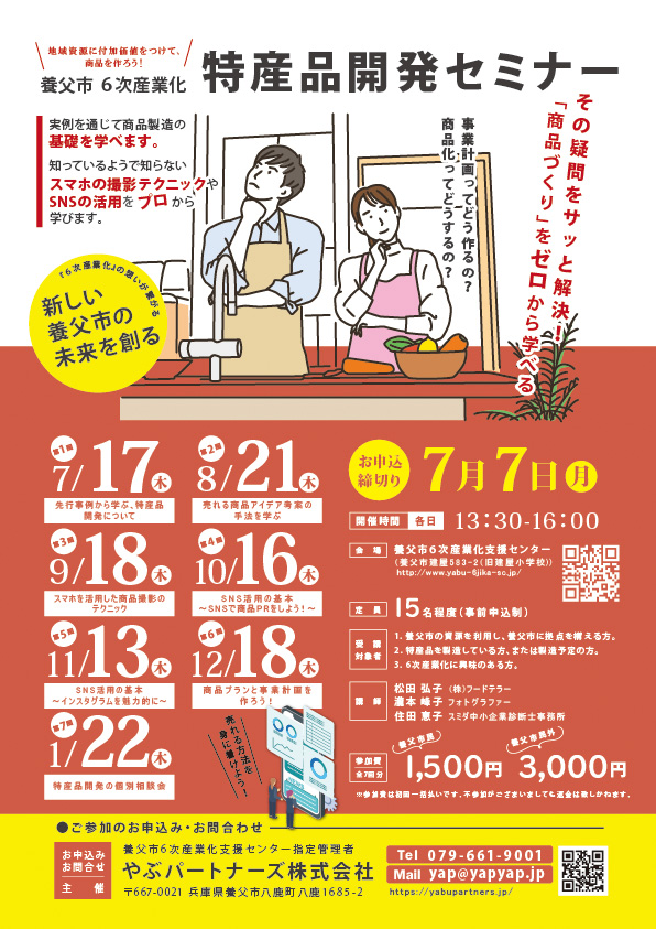 セミナーチラシ