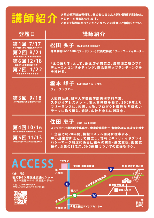 セミナーチラシ